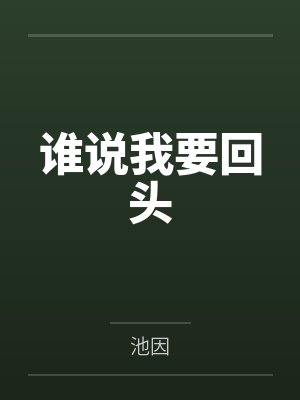 苏桃桃傅远航