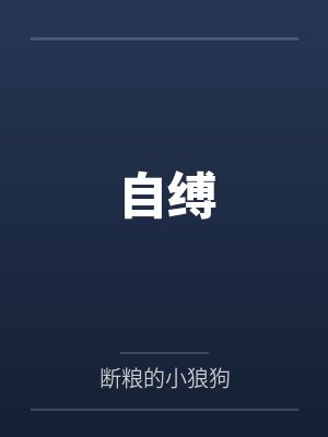 &amp;《室友裙下有什么》作者：一个耿直的QJF