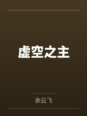 重生之真不挖煤 完结+番外by萝卜桑