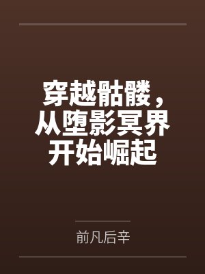 我和反派互相炮灰by遥今
