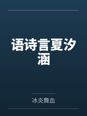 美食旅行家by小雪团子