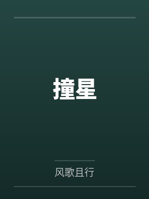 启蒙女人