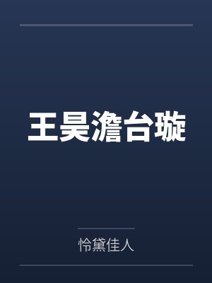 陆昂多少岁