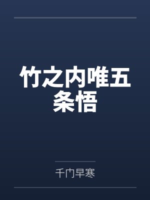 渡我九重天by丹青手