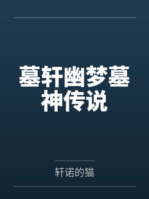 万族帝尊by宇宙紫火