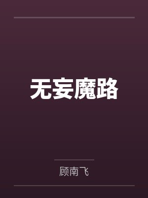 二缺一是什么意思