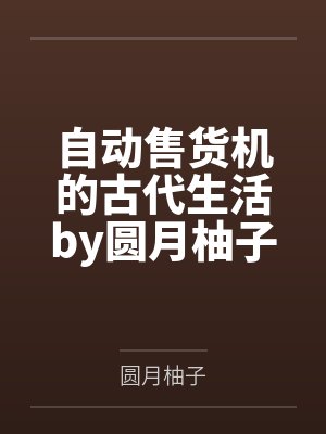 过候温热by兔吉