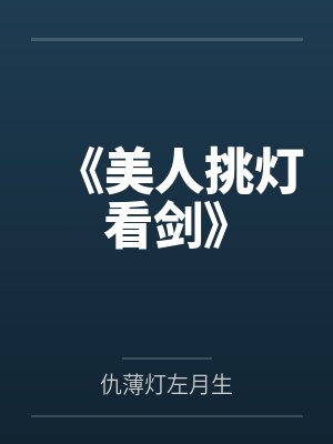 他送我的全是伤