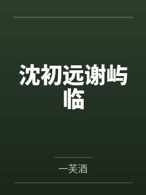 魂行三道by木容之榕