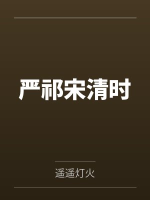 景辰林潇潇