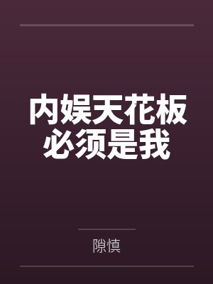 得知夫人心有白月光后