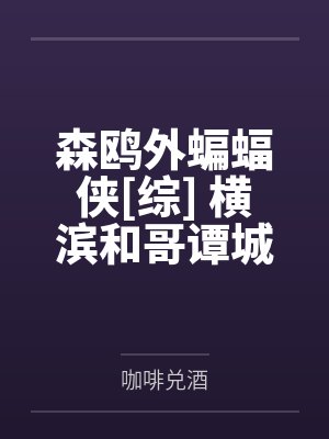 我的时空穿梭项链by无尽怒火