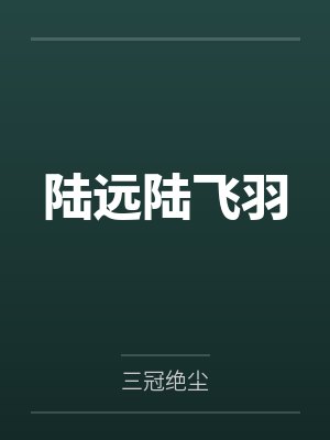 开局五辅加身我抱紧了媳妇的大腿by昊天虫虫