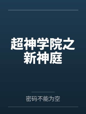 和女生分租房间的美妙生活