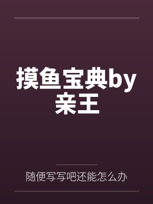 重回五岁,我阻止了婚闹的伴郞欺负姐姐