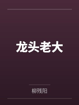 重生军嫂顾小鱼