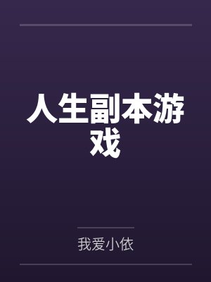 男友小青梅逼我高铁救人后,悔疯了