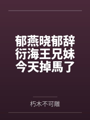 白知予吴士勋