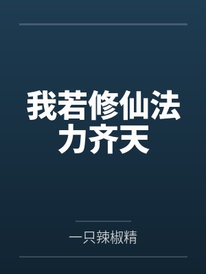 求娇（NPH&nbsp;&nbsp;带图）by凤卿