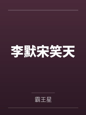 虎狼之词（禁忌 1v1&nbsp;&nbsp;）by杜传笔趣阁无弹窗