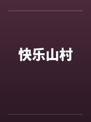 纯狐摇扶林依依
