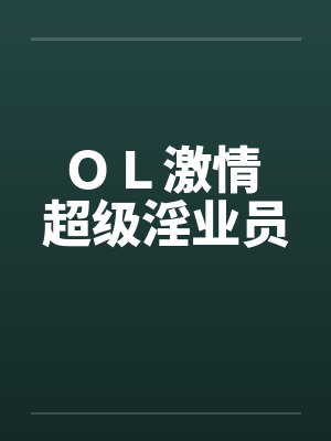 多大点事儿