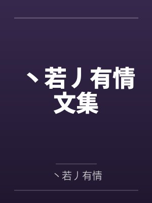 超等淫女翻云覆雨
