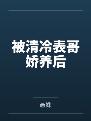 嫌我耳聋又害残我妈后，我远走高飞毁掉他后半生