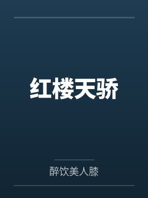 我摆摊算命那几年的事儿by郝信阳