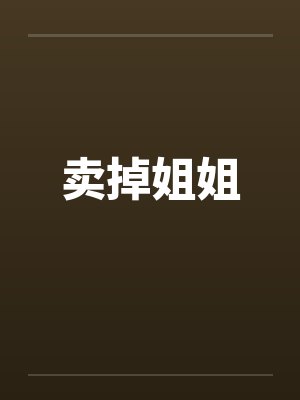 苏浔裴延霖年代文炮灰的海外亲戚回来了