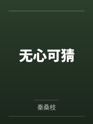 一人之力笔趣阁无弹窗