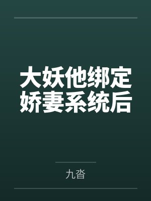 大学生穿为娱乐圈花瓶后