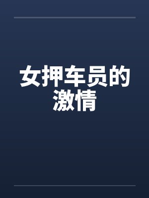 打篮球太厉害了怎么办笔趣阁无弹窗
