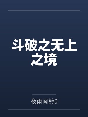 我的前未婚夫们