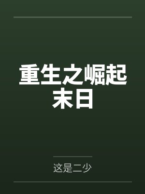 顾漠陶水未来之沙漠世界