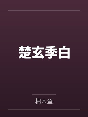 叶英静姝