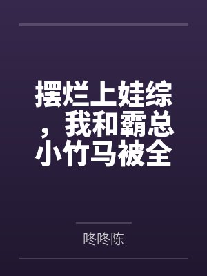 我的性启蒙老师，文姨！待续