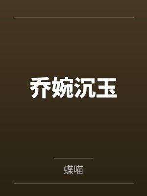 淫荡的拉拉队长完结