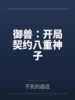 [综漫] 恶役天龙人在线改造