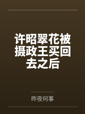 [影视同人] 大梦归离：梦及by肆月白