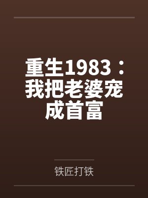 我拔的草是精灵王