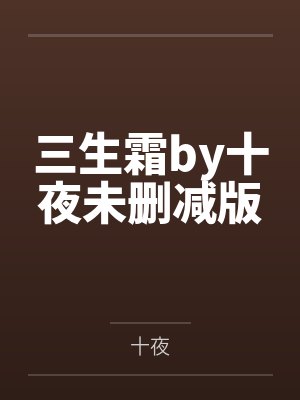 激情狂想曲3