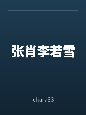 陈三成的艳遇全