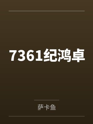 色叔叔奸杀幼嫩初中生