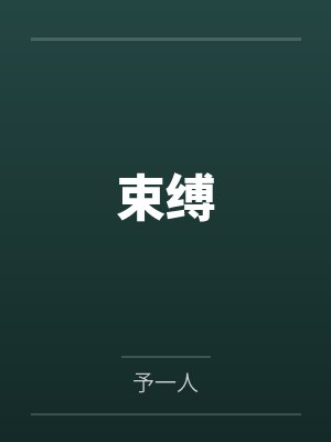 诺亚欧文[足球同人] 退役后，拒绝背锅