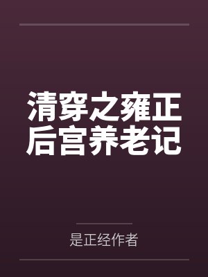 欲望之出轨的妈妈