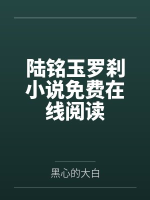 儿媳是处女