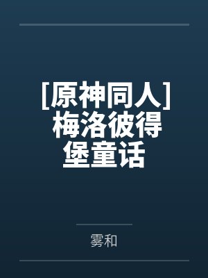 宋民生季柏从演员转职厨师后火了
