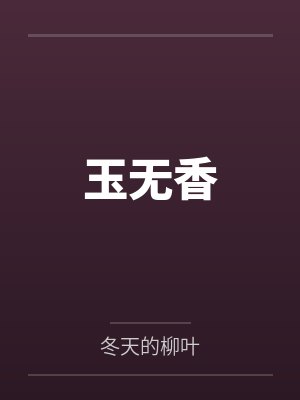 轻轻【NP】by一把青