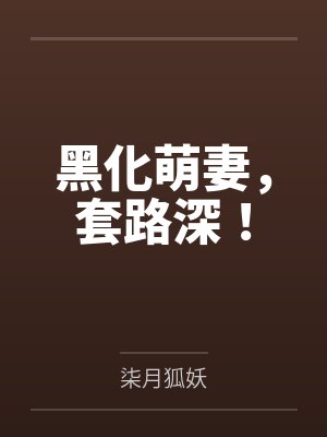 翁媳房中春意浓